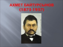 Презентация по казахской литературе( 9 класс)