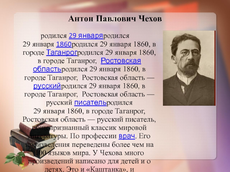 Чехов родился в украинском таганроге