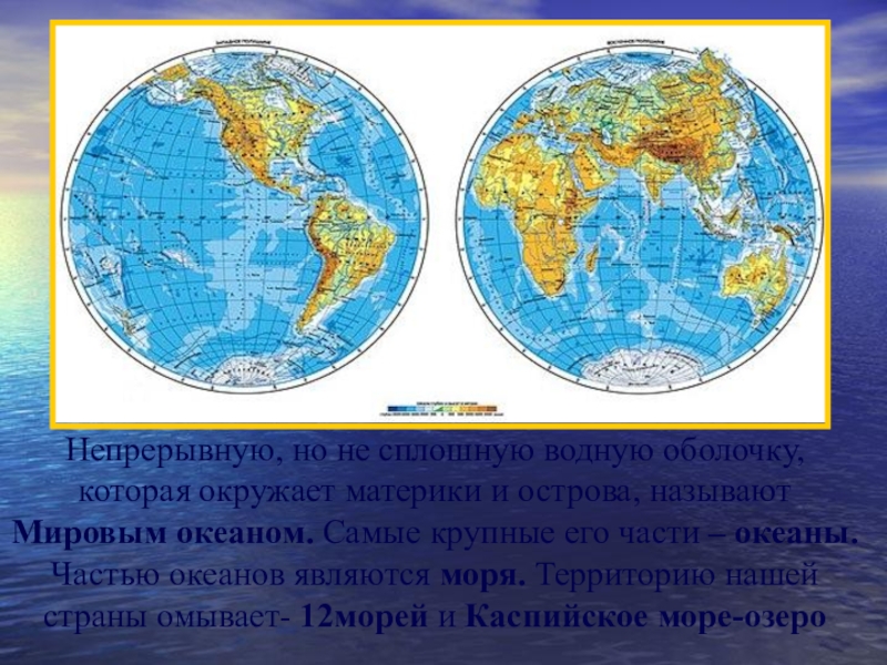 Океаны земли 4 класс гармония презентация