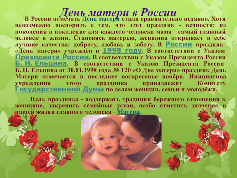 Презентация ко дню родителей