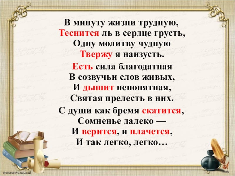 Молитвам ю лермонтов. Стихотворение молитва в минуту жизни трудную. Стихотворение в минуту жизни трудную. Стихотворение Лермонтова молитва в минуту жизни трудную. Лермонтов стихи молитва в минуту жизни трудную.