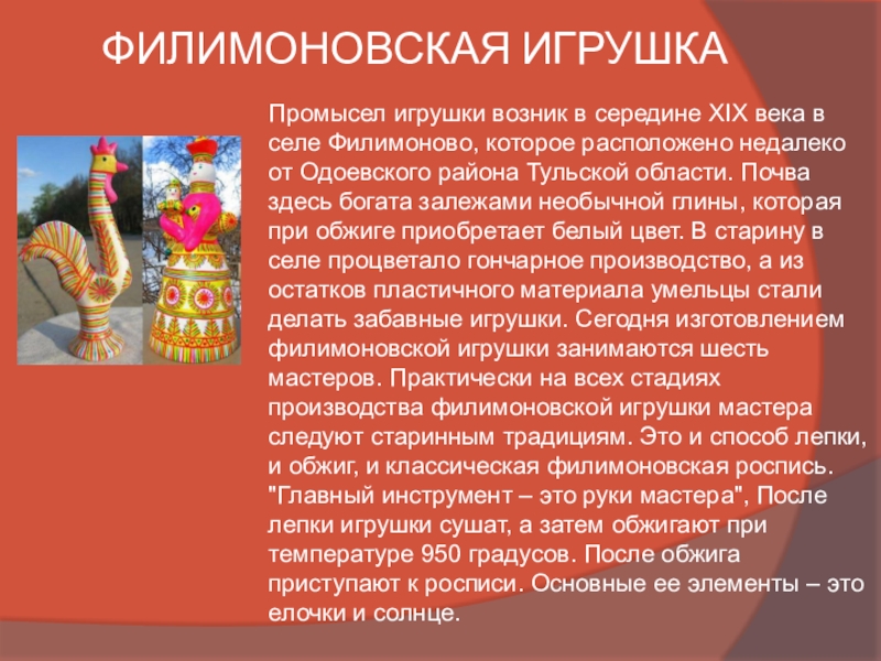 Филимоновская игрушка актуальность проекта