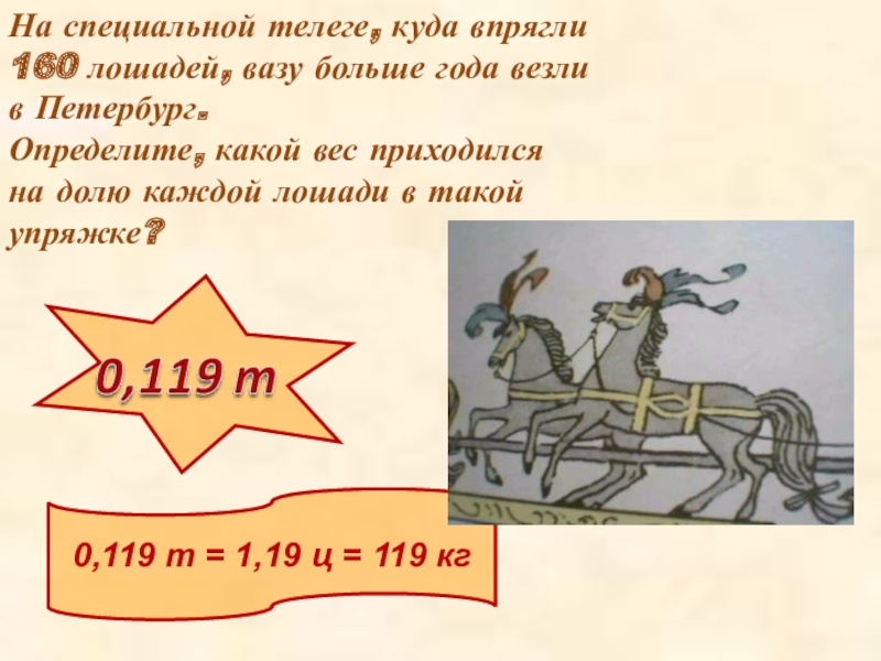 Определите работу лошади везущей равномерно. В одну телегу впрячь не можно. Хоть впряги в него коня. В одну повозку впрячь не можно коня и трепетную. Телега с задачами.