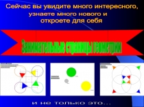 Применение живой программы Живая математика