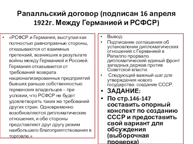 Договор рсфср. Рапалльский договор с Германией 1922. Рапалло договор между СССР И Германией. Рапалльский Мирный договор между Советской России и Германии. Раппальский договор в 1922 г.