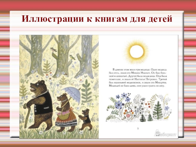 Иллюстрации к книгам для детей