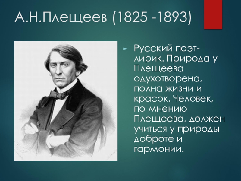 Презентация стихи русских поэтов