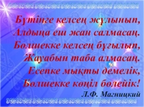 Презентация по математике на тему Жай бөлшектер (5 класс)