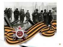 Презентация  НАУКА КОВАЛА ПОБЕДУ