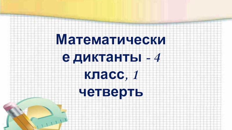 Четверть детей