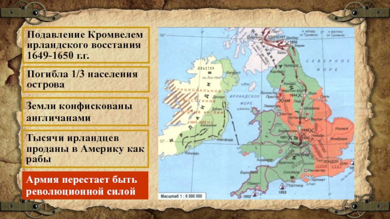 1649 17. Завоевание Кромвелем Ирландии. Завоевание Ирландии Кромвелем карта. Английская революция 17 века карта. Английская буржуазная революция карта.