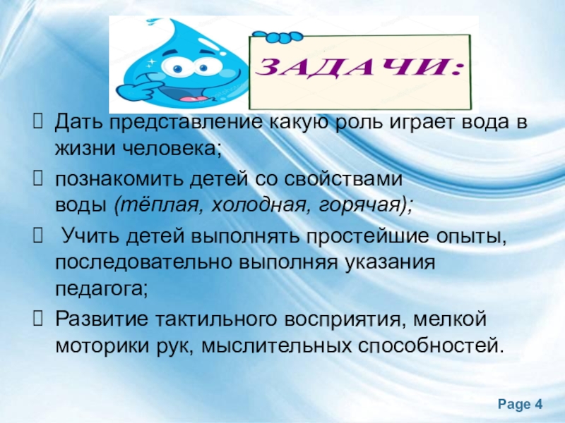 Вода играет роль. Какую роль играет вода в жизни. Какую роль играет вода в жизни человека. Роль воды в твоей жизни. Какую роль играет вода в твоей жизни 2 класс.