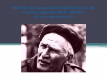 Литература Дальнего Востока 2 класс Н. Д. Наволочкин Откуда течёт морошка?