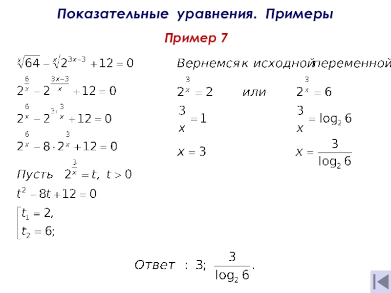 Картинки показательные уравнения