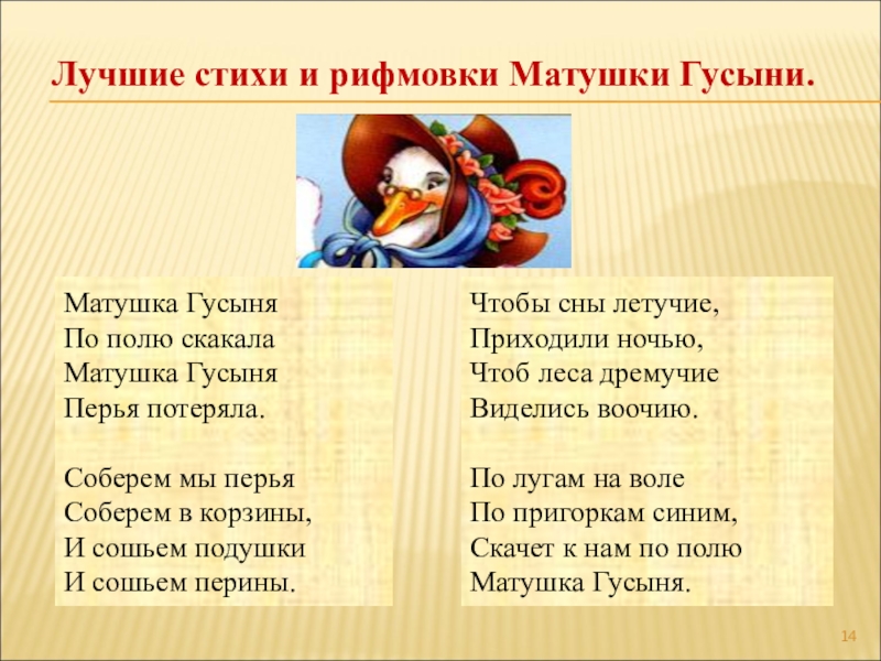 Матушка гусыня презентация