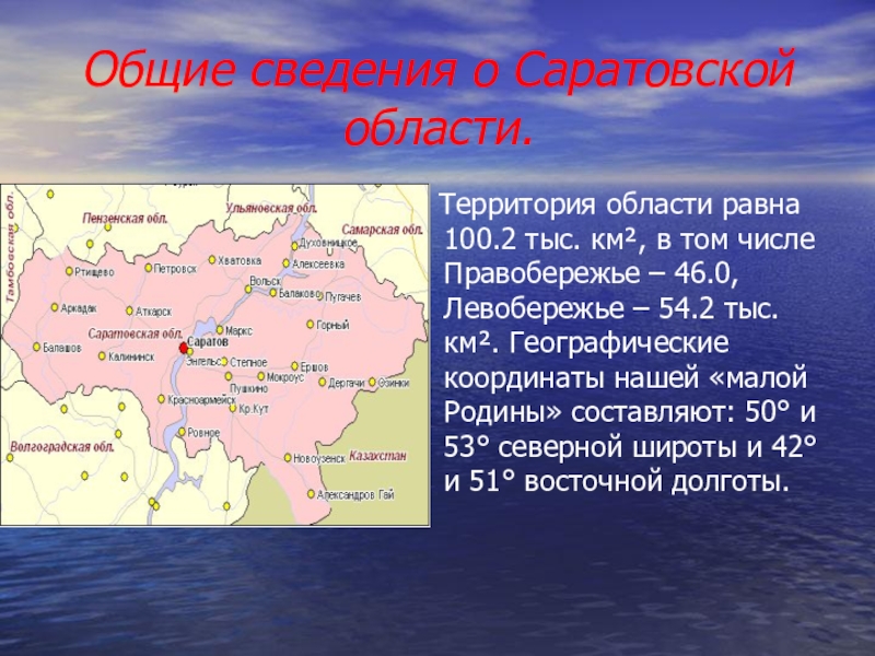 Города саратовской области