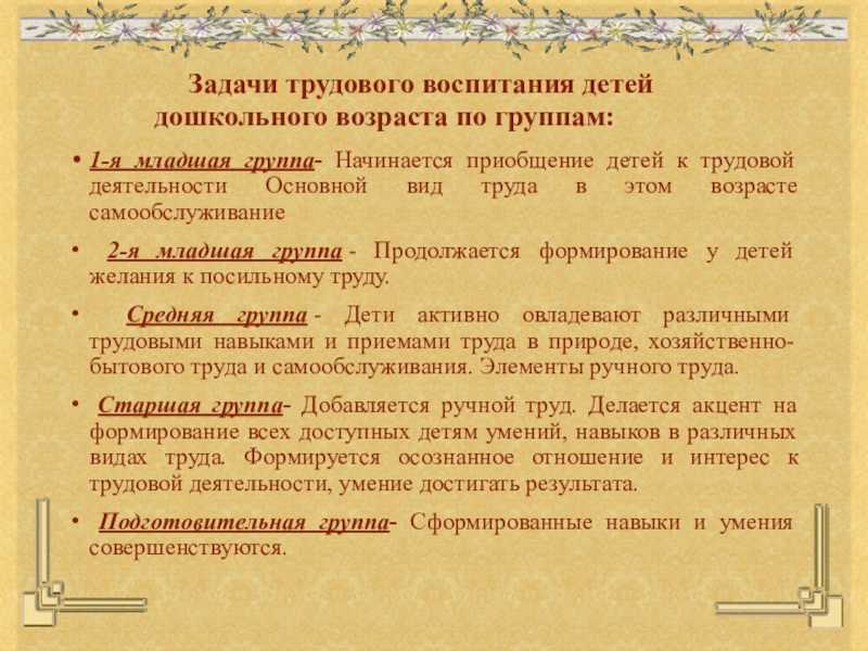 Задачи трудовое воспитания детей. Задачи трудового воспитания. Задачи трудового воспитания в ДОУ. Документы Трудовое воспитание. Трудовое воспитание презентация.