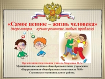 Презентация о правах детей О медиации