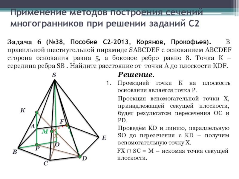 Расстояние между многогранниками. Алгоритм построения сечения многогранников. Методы построения сечений. Алгоритм построения сечения пирамиды. Метод следов при построении сечений многогранников алгоритм.