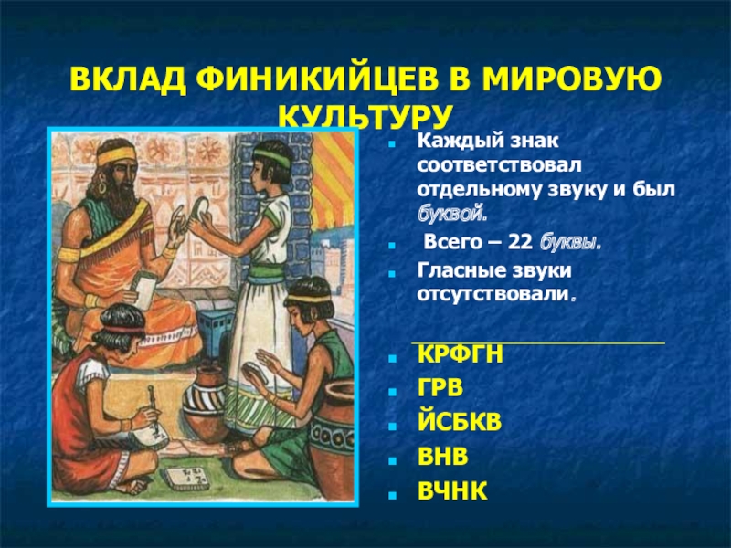 Что продавали финикийцы. Финикия презентация. Занятия финикийцев. Презентация 5 класс финики. Финикийцы презентация.