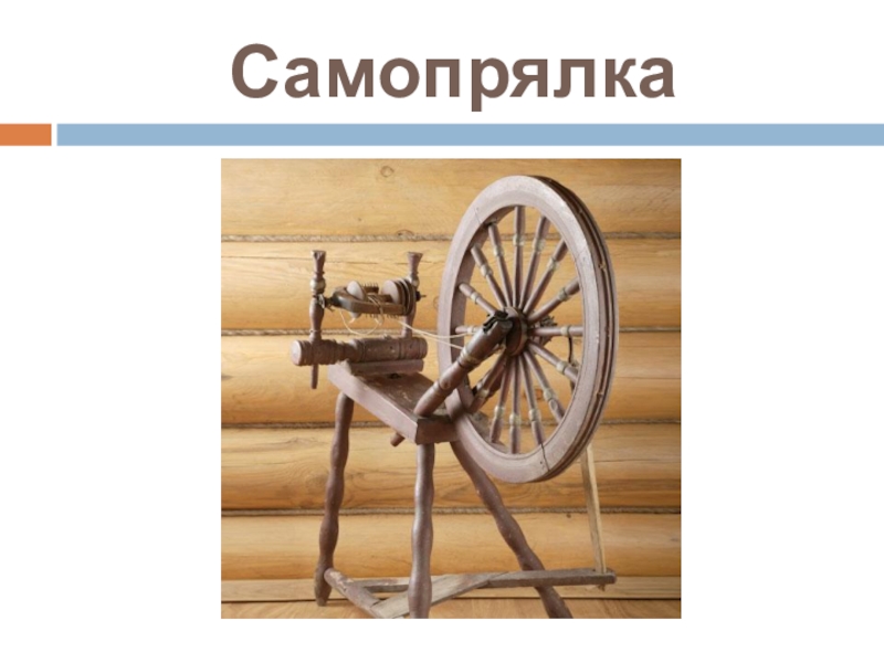 пряха приспособление. веретено устройство. приспособление для веретена. набор для инструментами обрабатывали шерсть. веретено и приспособления для прядения.