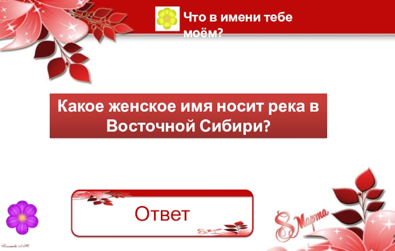 Какое женское. " Что в имени тебе Моем " Георгий Анисимов о Наталье Гончаровой-.