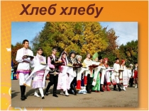 Презентация к воспитательному мероприятию