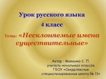 Презентация по русскому языку в 4 классе на тему Несклоняемые имена существительные