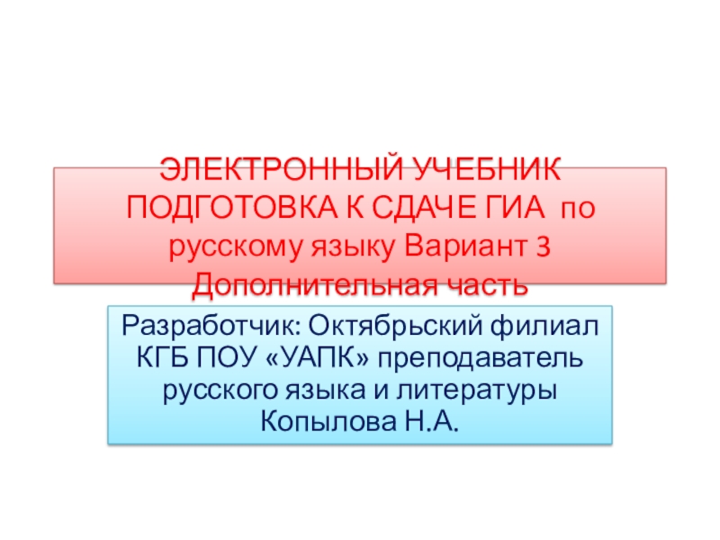 Доклад по теме Как готовиться к экзамену по русскому языку и литературе