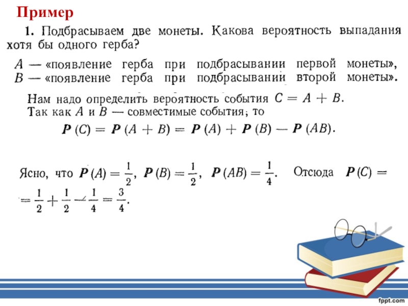 Презентация сложение вероятностей 9 класс