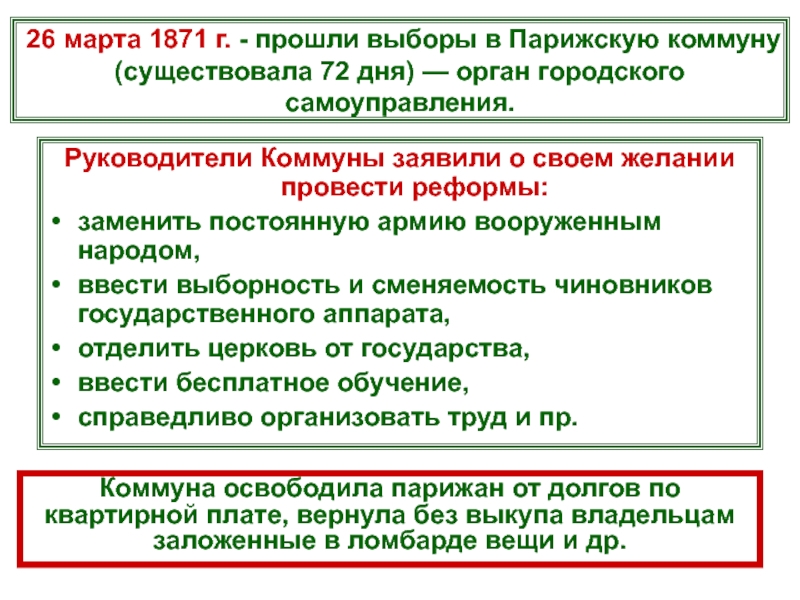 Презентация война изменившая карту европы парижская коммуна конспект урока 8 класс