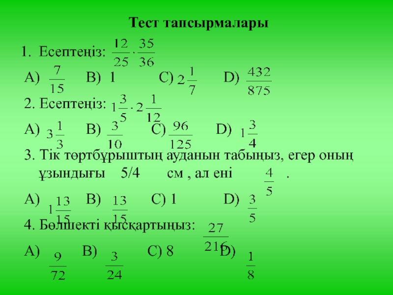 Жай бөлшектер презентация