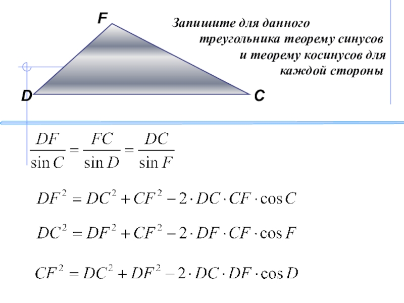 Решение треугольников теорема синусов