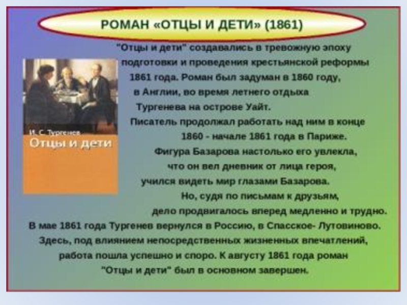 Краткое содержание тургенев отцы. Эпоха в произведении отцы и дети. Отражение эпохи в романе отцы и дети. Взаимоотношение крестьян и помещиков в отцы и дети. Эпоха отраженная в романе отцы и дети.