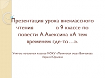 Презентация к уроку внеклассного чтения