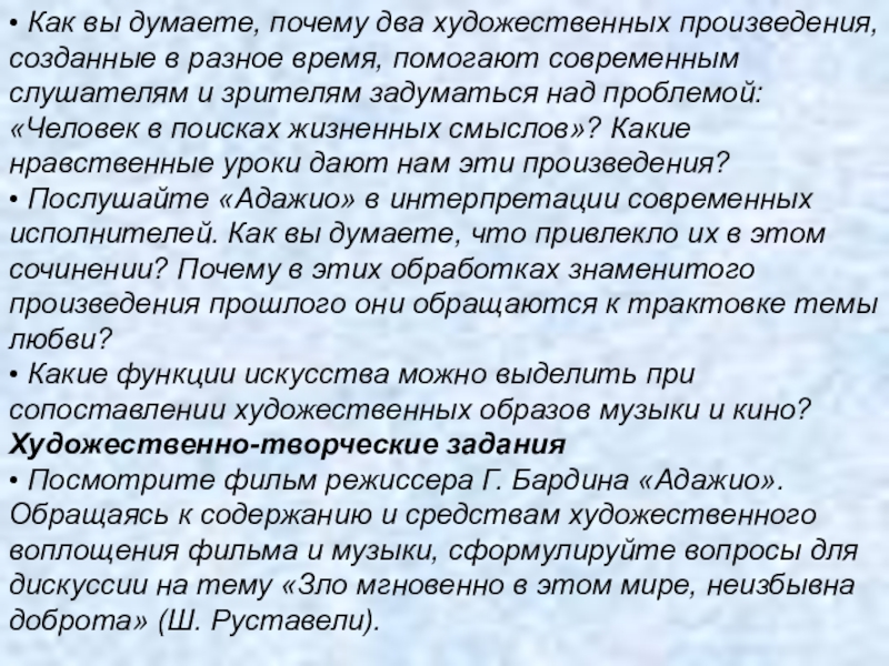 Тайные смыслы образов искусства или загадки музыкальных хитов 9 класс презентация