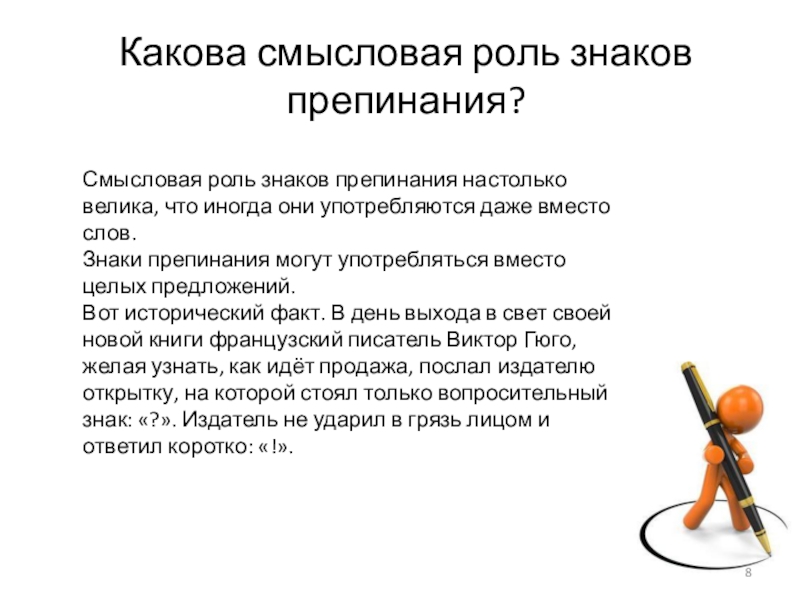 Отсутствие знаков препинания. Смысловая роль знаков препинания. Смвсловпя рользнаков препинания. Для чего нужны знаки препинания. Интересные факты о знаках препинания.