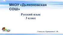 Презентация по русскому языку