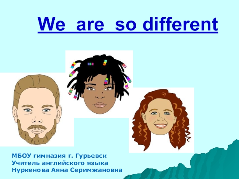 Презентация Презентация по английскому языку на тему Мы такие разные