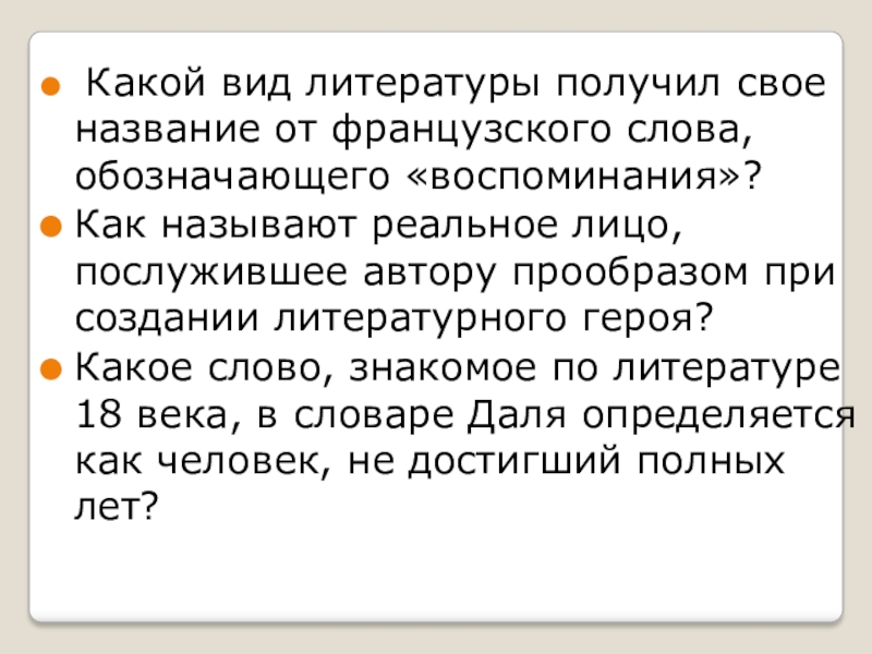 Редкие литературные слова. Как обозначить воспоминания в тексте. Слово воспоминания в переводе что означает.