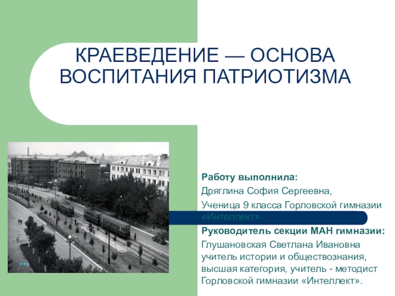 Краеведческая на основе. Основы краеведения. Реферат по краеведению.