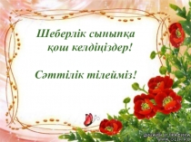 Топтық жұмысты ұйымдастырудағы диалогтың маңызы