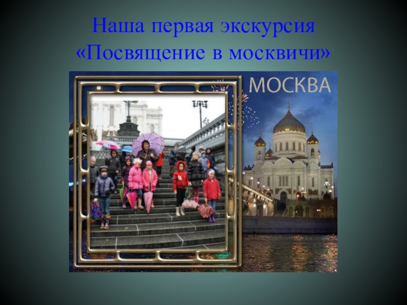 Москва и москвичи презентация