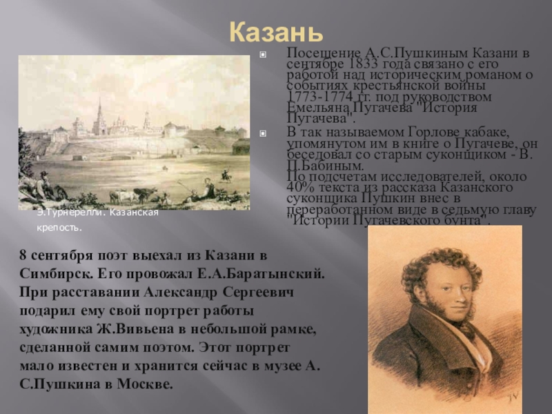 Где находится пушкин. Пушкин в Казани 1833. Пушкин в Казани. Александр Сергеевич Пушкин 1833 год. Пушкин в Казани презентация.