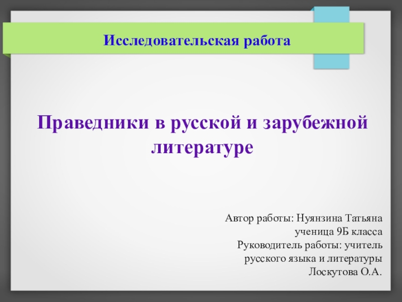праведники в русской литературе. праведничества в русской литературе. праведники в русской литературе. праведники в русской литературе. нужны ли праведники.
