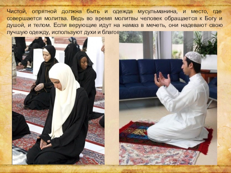 Дни молитвы у мусульман. Поклонение мусульман. Одежда мусульман презентация.