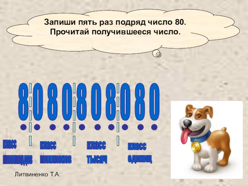 Что записать пятерками. Как 5 пятёрками записать число 100. Запиши 5 чисел в каждом из которых 37 десятков.