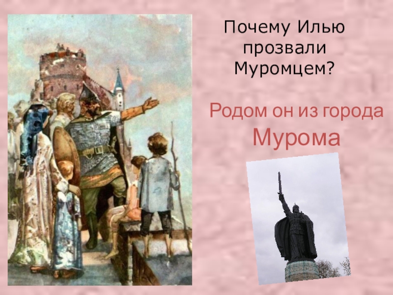 былина род. былина род. герои богатыри добрыня никитич. билибин илья муромец и святогор. краткий пересказ былины.