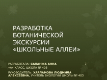 Экологическая тропа ГБОУ школы №403