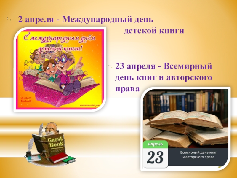 Картинки к дню книги и авторского права